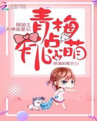 是个妹子全文免费阅读