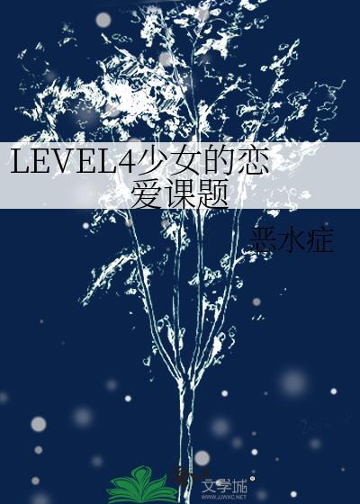 少女的恋爱奏曲