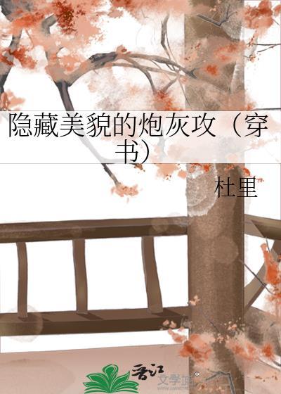 隐藏美貌的女生