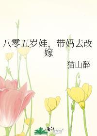 八十岁含泪改嫁