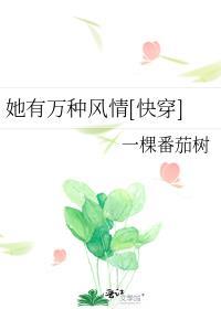 她有万千宠爱笔趣阁