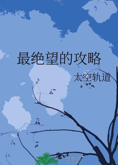 最绝望的路打一成语是什么成语