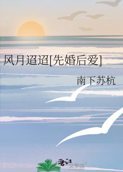 风月相知什么意思
