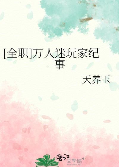 万人迷全职高手