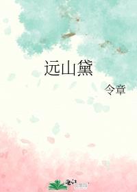 远山黛和柳叶眉