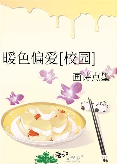 暖色全文阅读