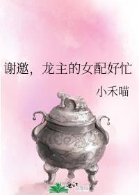 龙主的女配好忙番外