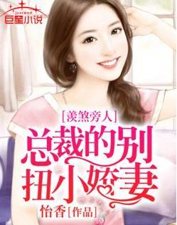 总裁别乱来免费阅读