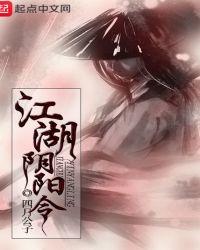 阴阳闯江湖松柏生