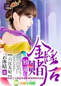 六宫无妃免费阅读全文步生莲