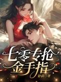我专抢同行金手指