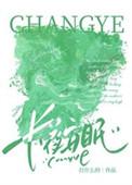 长夜无眠什么意思