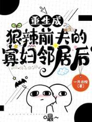 重生成前夫的真爱