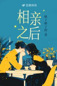 相亲之后女生没看上你什么表现