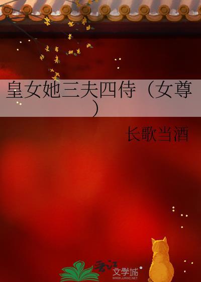 女皇的夫君们