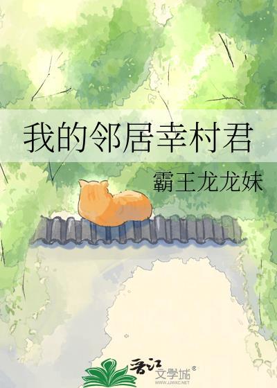 我的邻居的电视剧