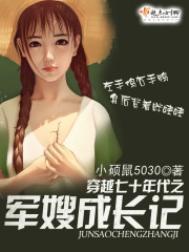 穿越七十年代之军嫂成长记起点