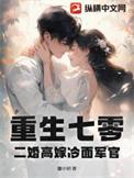 重生七零二婚妻军婚