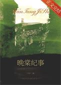 名字叫晚棠是什么意思