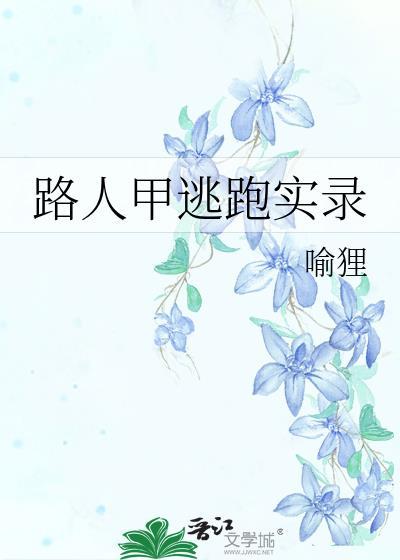 路人甲是谁