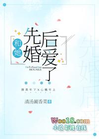 和她先婚后爱了txt百度