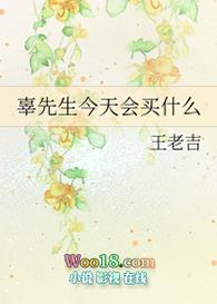 辜先生今天买什么txt