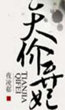 天价弃妃全文免费阅读