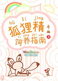 狐狸精狐狸