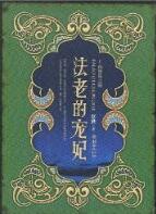 法老的宠妃2在线观看