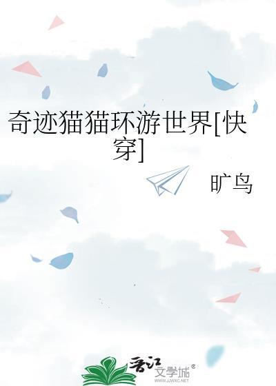 奇迹猫动画片全集