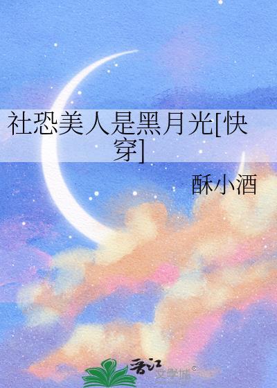 社恐是病么