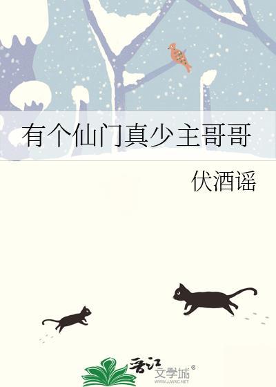 仙门里只有我一个