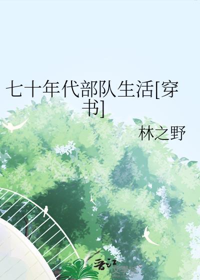 七十年代部队生活老照片
