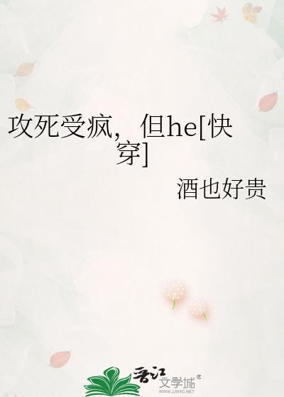 攻得知受死了