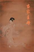 主母归来姀锡番外
