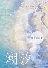 潮汐 in-k