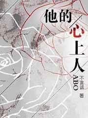 他的心上人cp