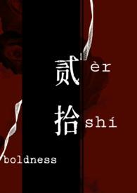 强取豪夺免费阅读