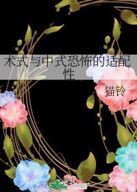 中式恐怖 知乎