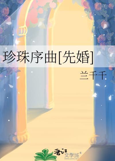 珍珠歌曲ra