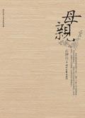 母亲的情人