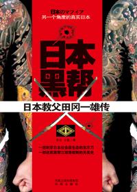 日本黑帮疯狗反派电影