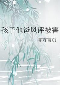 孩子他爹是疯狗