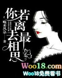 你若离去最相思书评
