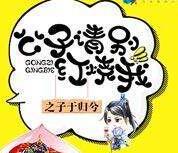 公子别急男主是谁