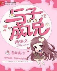 网游之系列完结