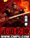 武道乾坤第6季第一集