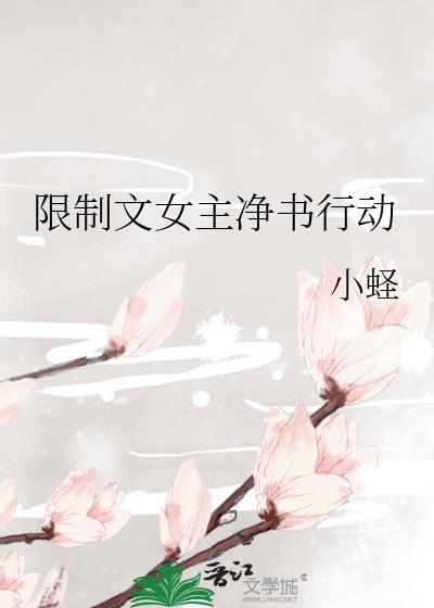 女主是禁欲系的言情文