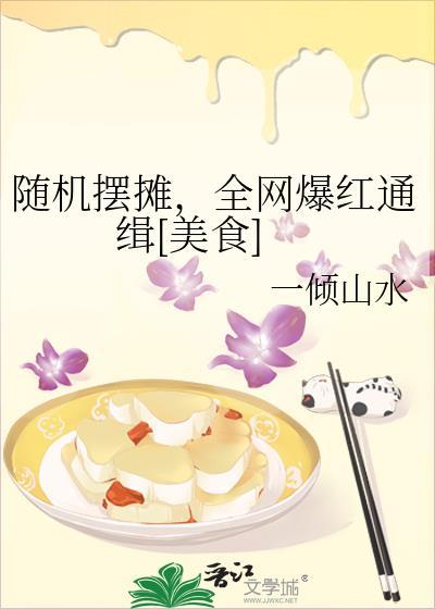 随机上菜叫什么