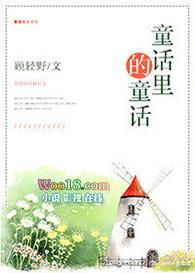 童话里的我